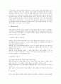 국자감-아동발달-고전적 조건형성 이론, 조작적 조건형성이론 ,사회학습이론 중 하나의 이론 4페이지