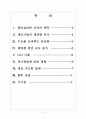[태양광]태양광산업에 대한 현황과 전망 보고서 2페이지