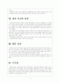 [태양광]태양광산업에 대한 현황과 전망 보고서 7페이지