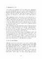 다니엘 골먼(Daniel Goleman)의 \'감성의 리더십\'을 읽고 6페이지