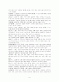 희곡론 레포트 3페이지