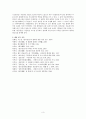 [감상문] 고전소설 설공찬전(薛公瓚傳) 3페이지