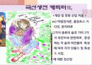고전소설  문화컨텐츠접목 현대적 적용방안 7페이지