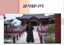 고전소설  문화컨텐츠접목 현대적 적용방안 9페이지