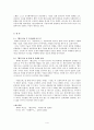 『엔트로피』에 대한 내용 소개 및 미래에 대한 전망  4페이지