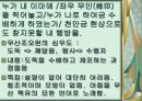 [불교문학론] 십우도와 선시 16페이지