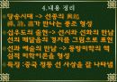 [불교문학론] 십우도와 선시 25페이지
