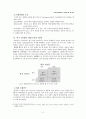 연구설계의 선택 2페이지