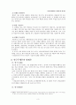 연구설계의 선택 3페이지