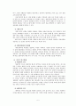 심리치료 세미나 연구 방법에 대한 고찰 (세미나와 상담 사례 연구방법) 7페이지