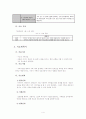 가족치료(家族治療) 개념을 적용한 사례분석 (상담 대상, 평가도구, 치료계획서) 4페이지