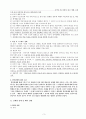 각증후군에 대한 상담적 접근방법 - 증후군 별 상담적 접근 방법 고찰 3페이지