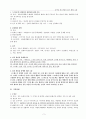 각증후군에 대한 상담적 접근방법 - 증후군 별 상담적 접근 방법 고찰 5페이지
