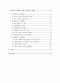청소년 자살에 영향을 미치는 요인과 효과적인 개입에 대한 고찰 (Review on Adolescent Suicide: Revealing the Cause, Effective Intervention) 3페이지