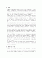 청소년 자살에 영향을 미치는 요인과 효과적인 개입에 대한 고찰 (Review on Adolescent Suicide: Revealing the Cause, Effective Intervention) 4페이지