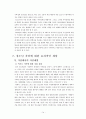 청소년 자살에 영향을 미치는 요인과 효과적인 개입에 대한 고찰 (Review on Adolescent Suicide: Revealing the Cause, Effective Intervention) 17페이지