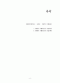 경험적 가족치료 (Family Theraplay) 수준4 - 개인과 가족성장 2페이지