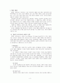 경험적 가족치료 (Family Theraplay) 수준4 - 개인과 가족성장 3페이지