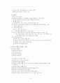 경험적 가족치료 (Family Theraplay) 수준4 - 개인과 가족성장 13페이지