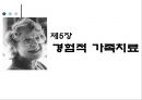 제5장 경험적 가족치료 (발달배경, 주요개념, 치료목표 및 치료과정, 치료자 역할 및 치료기법, 한국사회에서의 유용성과 경험적 가족치료의 한계).ppt 1페이지