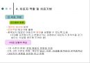 제5장 경험적 가족치료 (발달배경, 주요개념, 치료목표 및 치료과정, 치료자 역할 및 치료기법, 한국사회에서의 유용성과 경험적 가족치료의 한계).ppt 16페이지