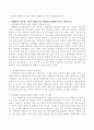 현대인의 생활영역은 회색도시라고 표현한다. 이러한 회색도시가 현대인의 생활에 미치는 영향을 생태학적 이론에 근거하여 분석해 보시오 3페이지