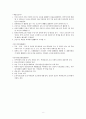 임오군란 연구 8페이지
