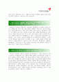 [아시아나항공자기소개서] 최신 아시아나항공(ASIANA) 일반영업공항서비스인턴자기소개서 합격 예문_아시아나항공자소서_아시아나자기소개서_아시아나자소서_아시아나항공일반영업공항서비스 2페이지