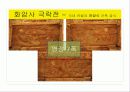 “하늘이 만들고 땅이 감추어 둔 도인의 복된 땅”- 완주 화암사 12페이지