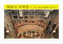 “하늘이 만들고 땅이 감추어 둔 도인의 복된 땅”- 완주 화암사 15페이지