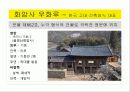 “하늘이 만들고 땅이 감추어 둔 도인의 복된 땅”- 완주 화암사 20페이지