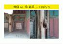 “하늘이 만들고 땅이 감추어 둔 도인의 복된 땅”- 완주 화암사 23페이지