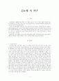김소월 시 연구  1페이지