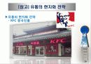 이문화 환경에서의 마케팅 믹스별 경영전략 18페이지