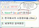 구글(Google)의 기업성장과 조직문화 5페이지