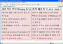 구글(Google)의 기업성장과 조직문화 12페이지