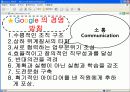 구글(Google)의 기업성장과 조직문화 20페이지