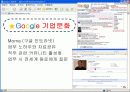 구글(Google)의 기업성장과 조직문화 29페이지
