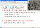 구글(Google)의 기업성장과 조직문화 32페이지