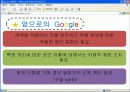 구글(Google)의 기업성장과 조직문화 33페이지