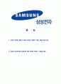 [삼성전자-창의플러스시각디자인합격자기소개서] 삼성전자 합격 자기소개서, 합격 자소서, 기업 특징에 적합한 자소서, 합격 예문 2페이지