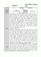 초기조사 기록지, 상담일지(송--) 3페이지