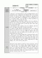 초기조사 기록지, 상담일지(송--) 5페이지
