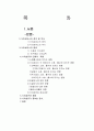 식이섬유소가 건강에 미치는영향 1페이지