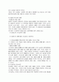 식이섬유소가 건강에 미치는영향 5페이지