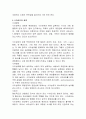 식이섬유소가 건강에 미치는영향 6페이지