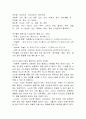 식이섬유소가 건강에 미치는영향 8페이지