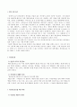 [정책학 개론] 개인정보보호법 정책 사례 2페이지