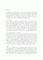 [국민건강보험 합격 자기소개서] 국민건강 보험 합격 자기소개서, 합격 자소서, 기업 특징에 적합한 자소서, 합격 예문 3페이지