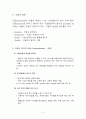 구글(google)의 경영방식과 조직문화 2페이지